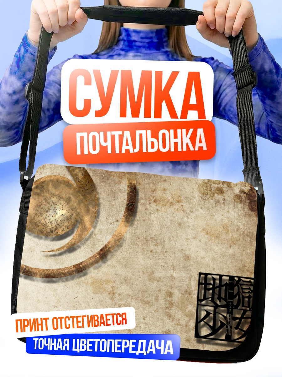 Сумка-почтальонка Девочка из ада