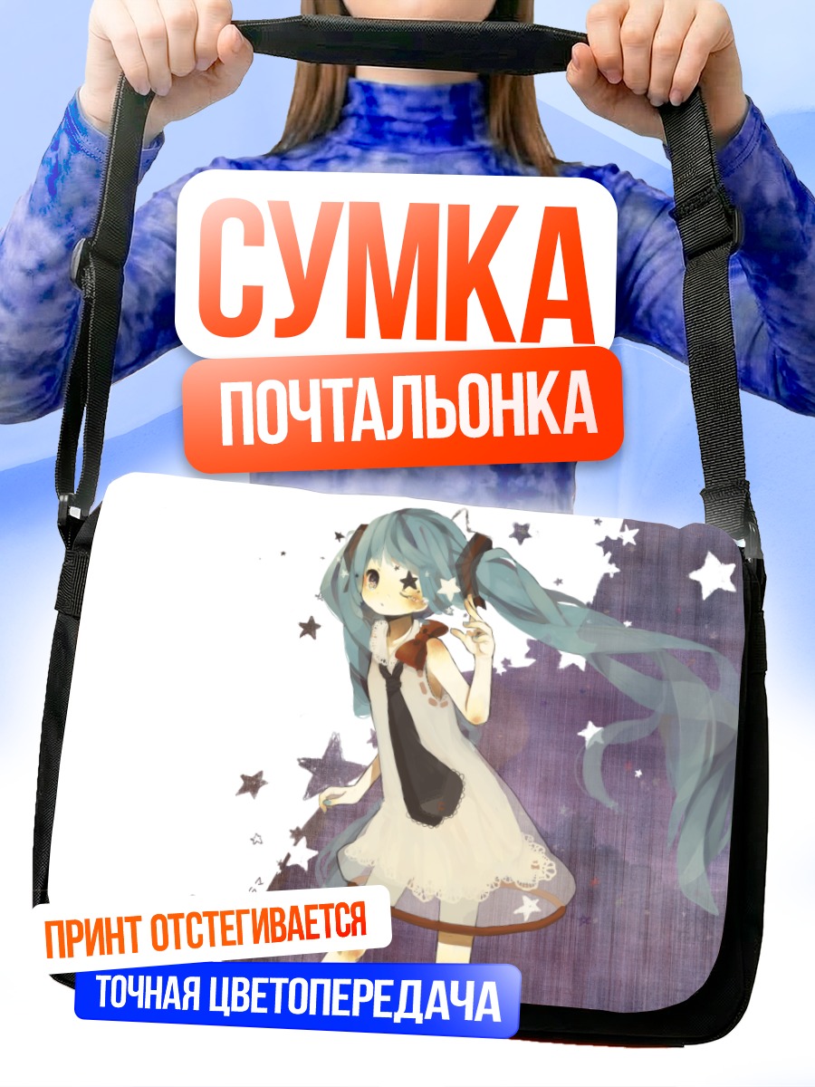 Сумка-почтальонка Мику Хацунэ со звездами