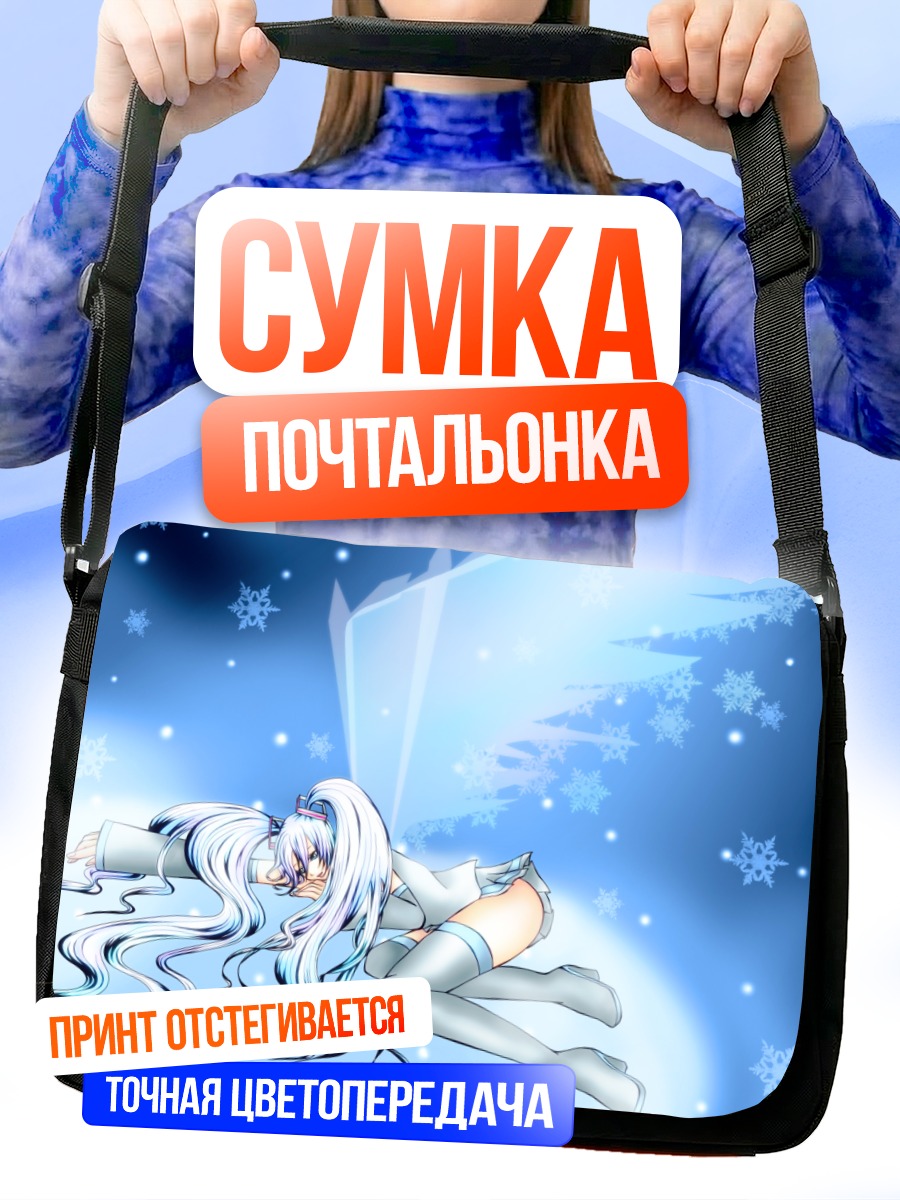 Сумка-почтальонка Мику Хацунэ в снегах