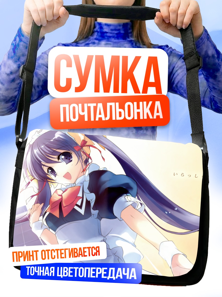 Сумка-почтальонка Две горничные