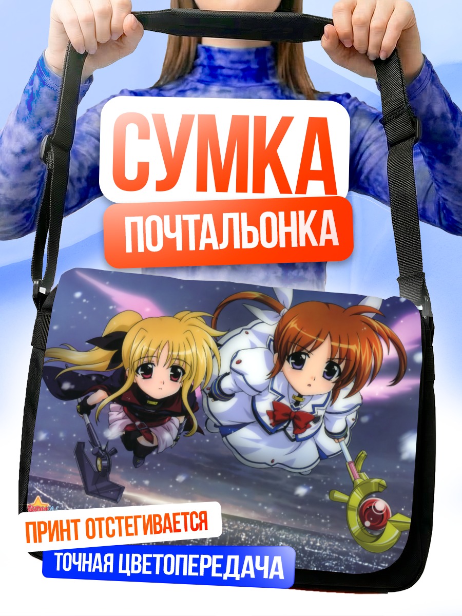 Сумка-почтальонка Наноха и Фейт