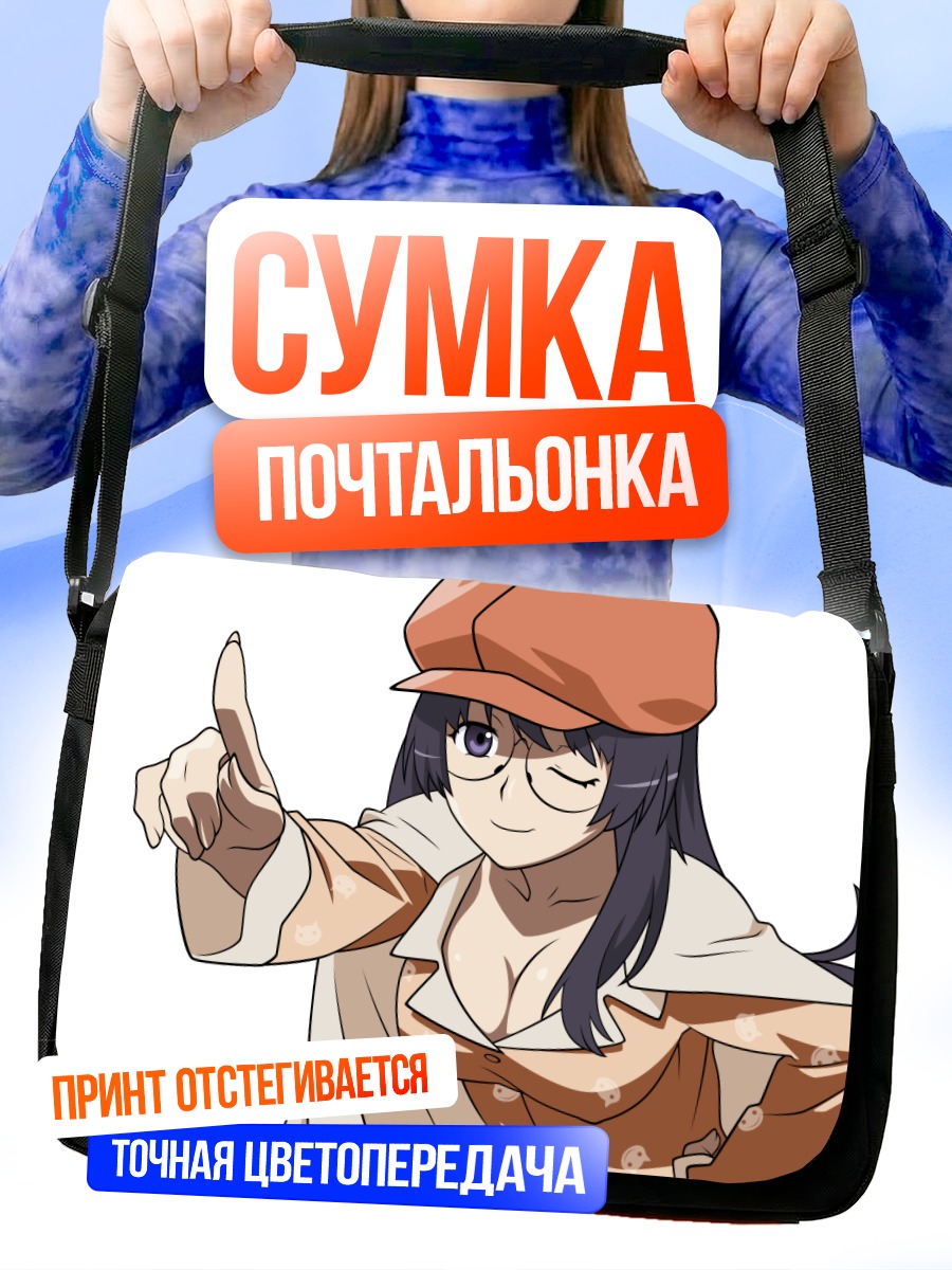 Сумка-почтальонка Цубаса Ханэкава в кепке