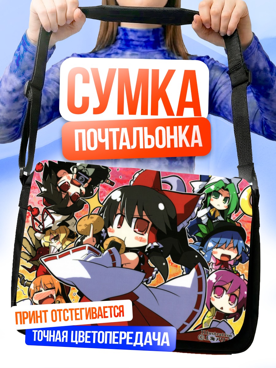 Сумка-почтальонка Рейму Хакурэй и подруги