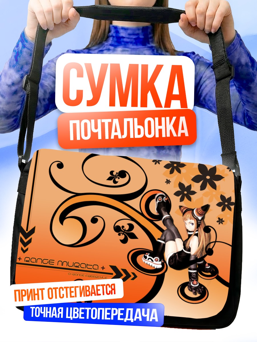 Сумка-почтальонка Ранге Мурата в завитках