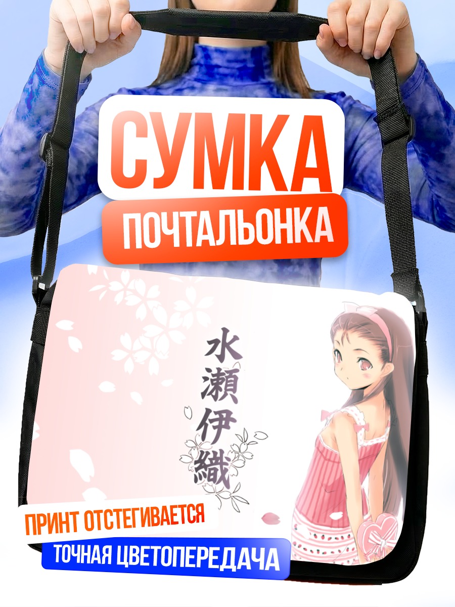 Сумка-почтальонка Иори Минасэ в цветах