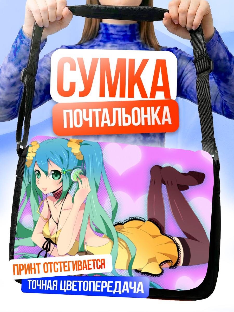 Сумка-почтальонка Мику Хацунэ в желтом