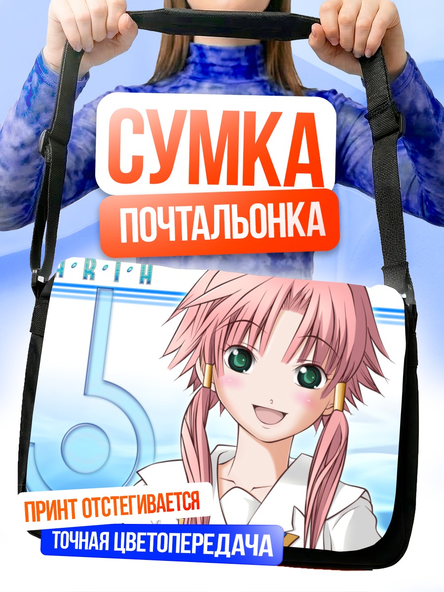 Сумка-почтальонка Акари Мидзунаши в Арии