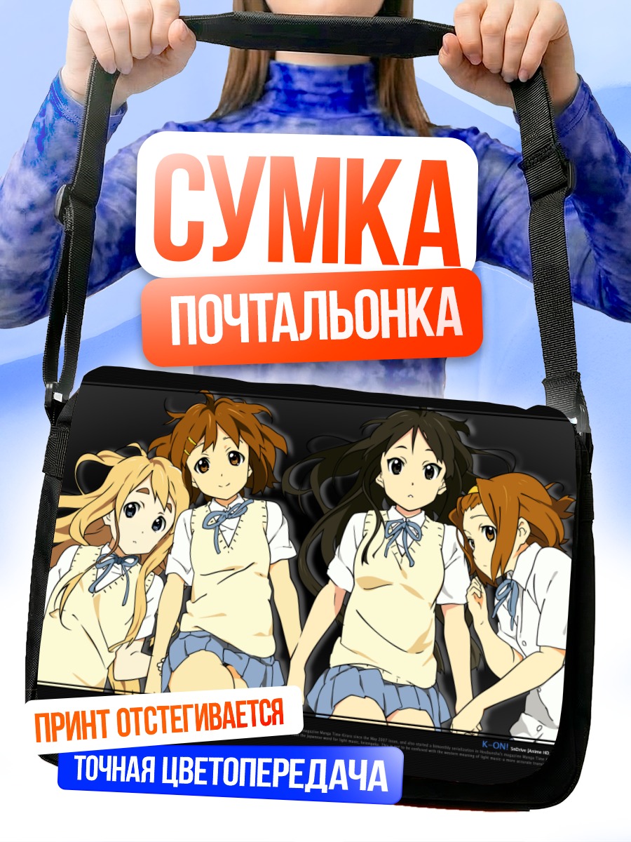 Сумка-почтальонка Девушки K-On!