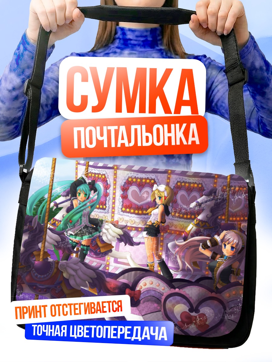 Сумка-почтальонка Мику Хацунэ в карусели