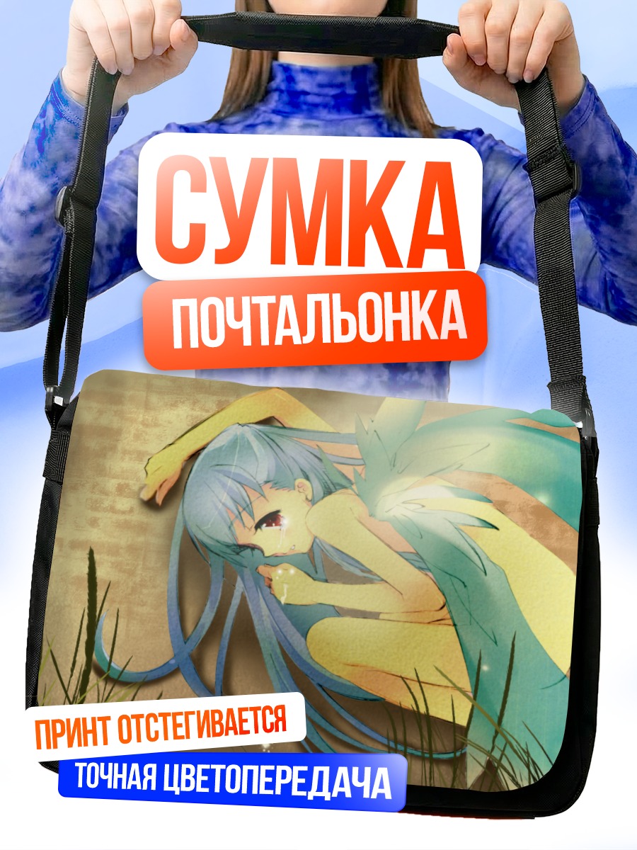 Сумка-почтальонка Мику Хацунэ в траве