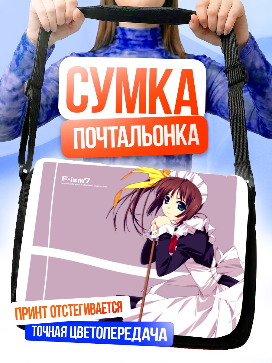 Сумка-почтальонка Комачи Онодзука горничная