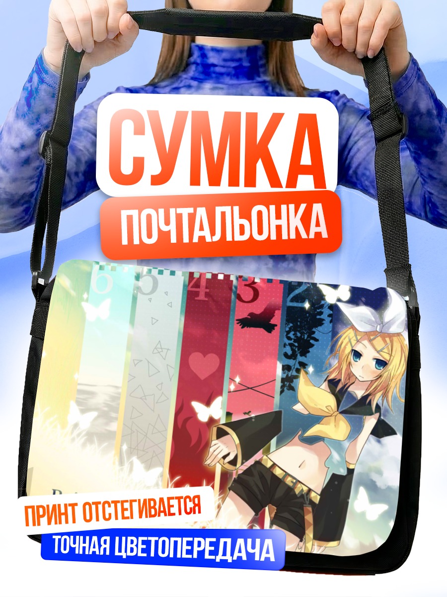 Сумка-почтальонка Рин Кагамин в радуге