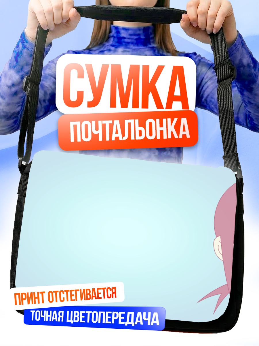 Сумка-почтальонка Ай Кага в профиль