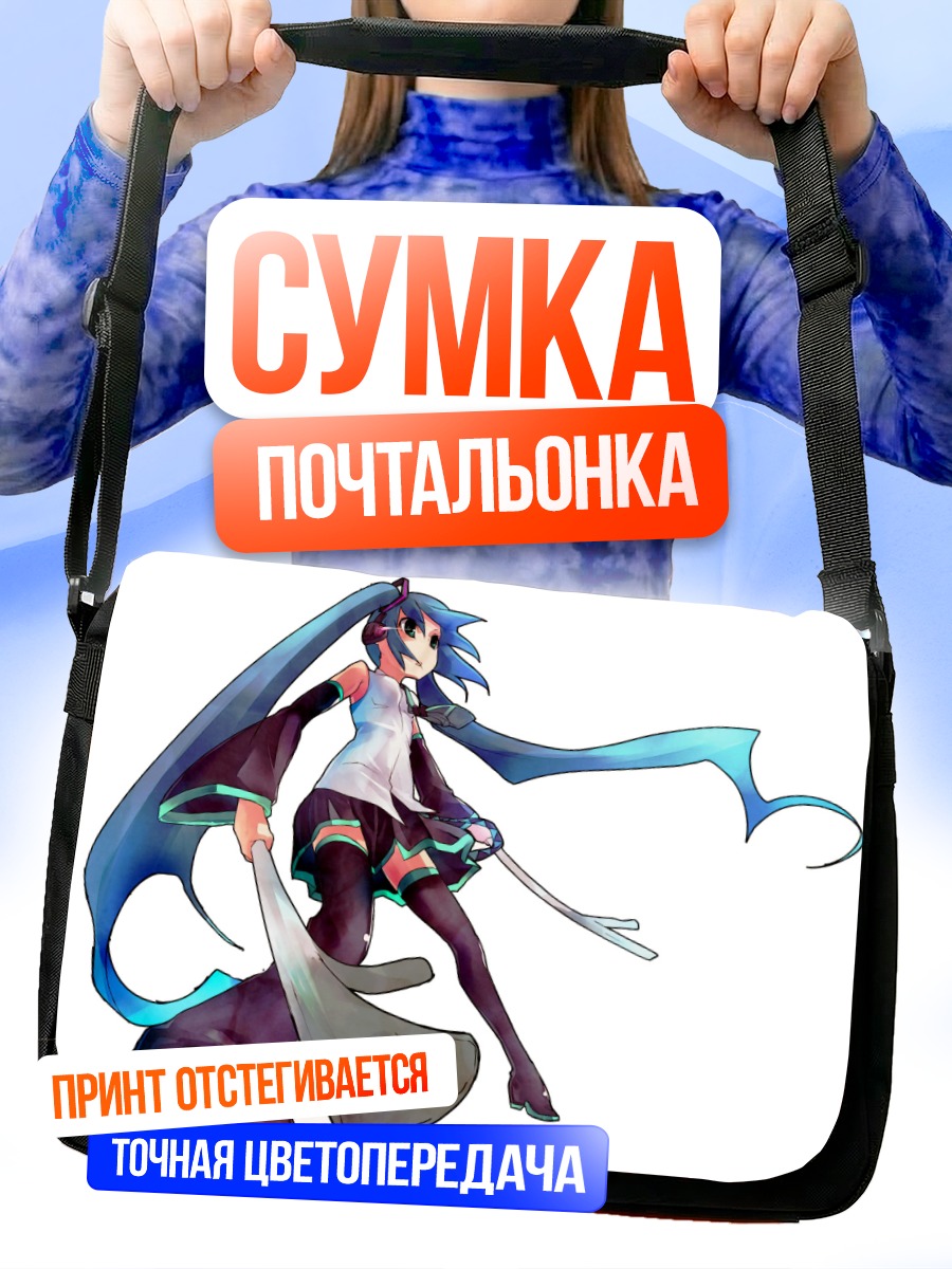 Сумка-почтальонка Мику Хацунэ с луком