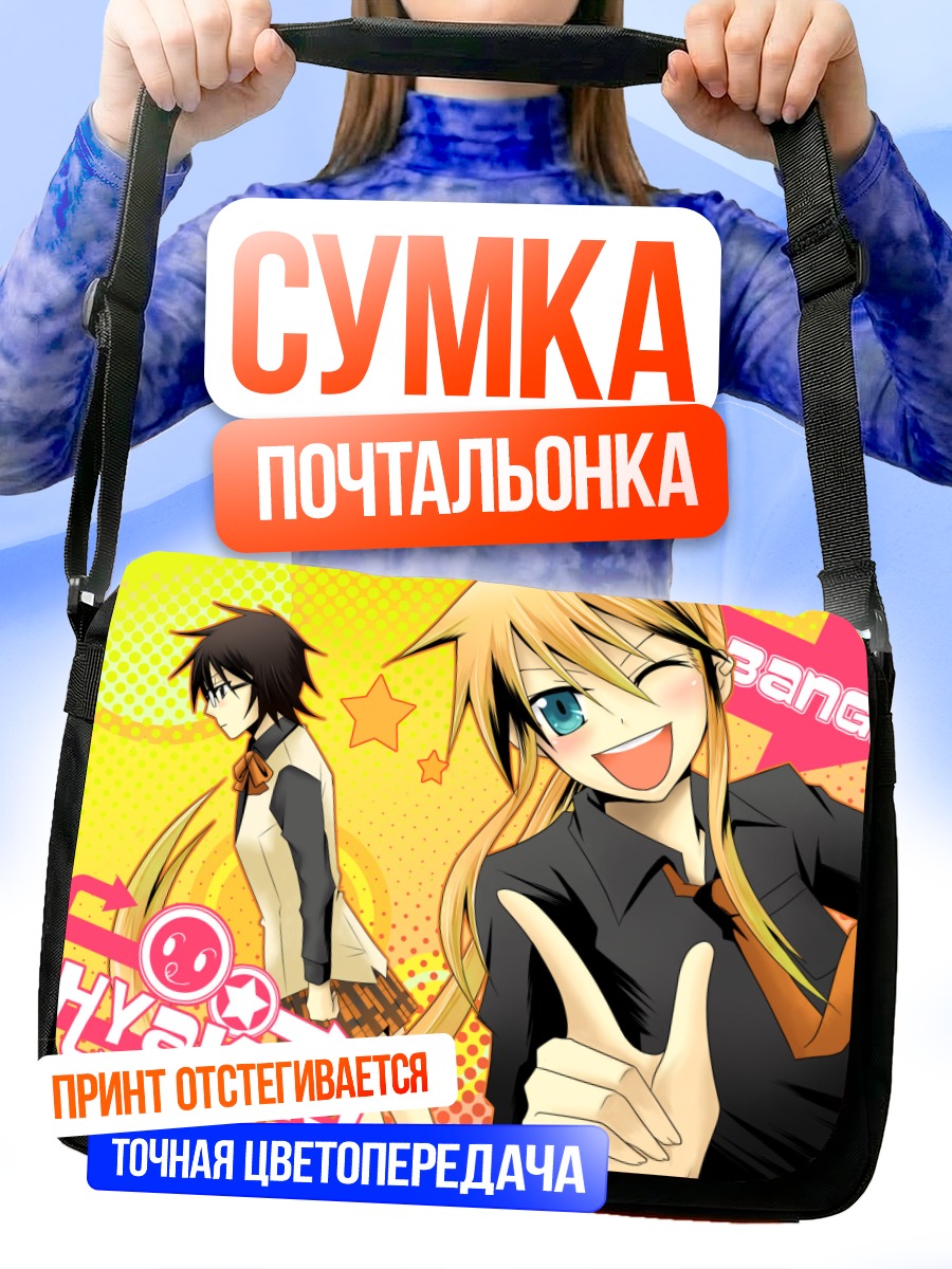 Сумка-почтальонка Торако Кагеяма и Тома