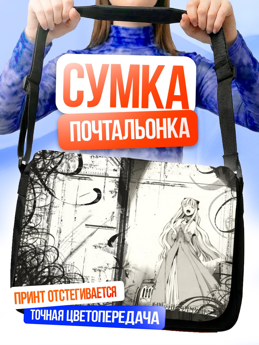 Сумка-почтальонка Азмария Хендрик в белом