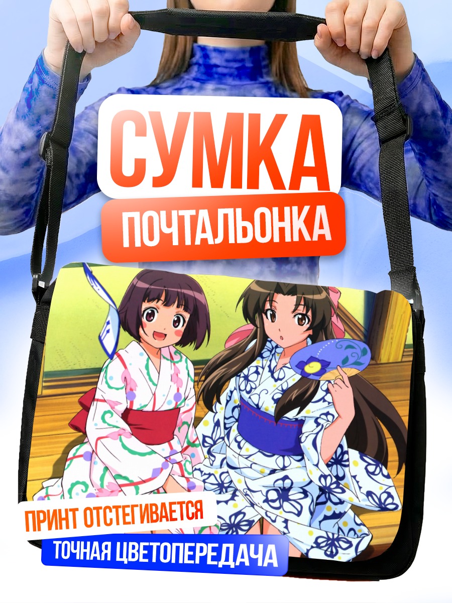 Сумка-почтальонка Акико Огасавара и Коумэ Судзукава