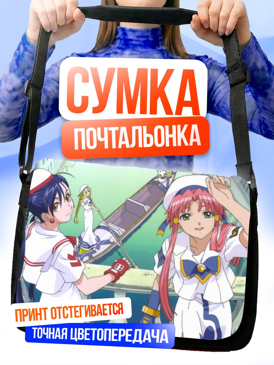 Сумка-почтальонка Ария и компания
