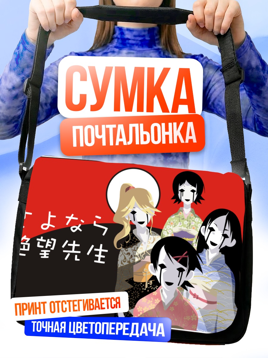 Сумка-почтальонка Кафука Фуура и друзья