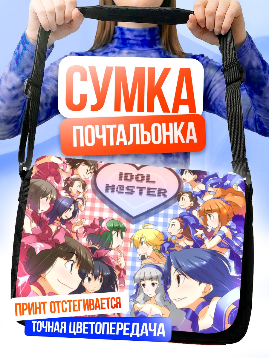 Сумка-почтальонка Звезды Idolmaster