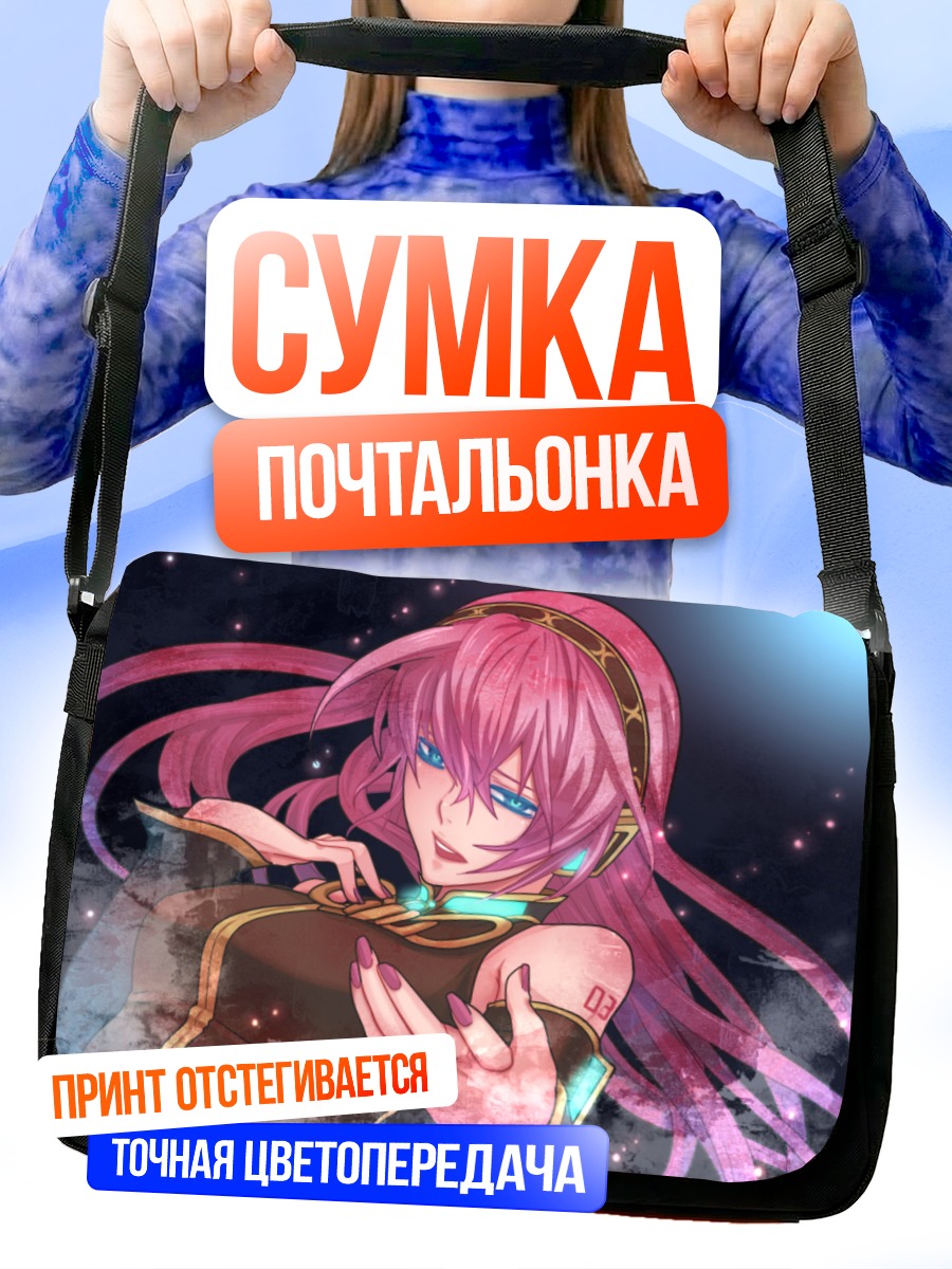 Сумка-почтальонка Мегурин Лука в сиянии