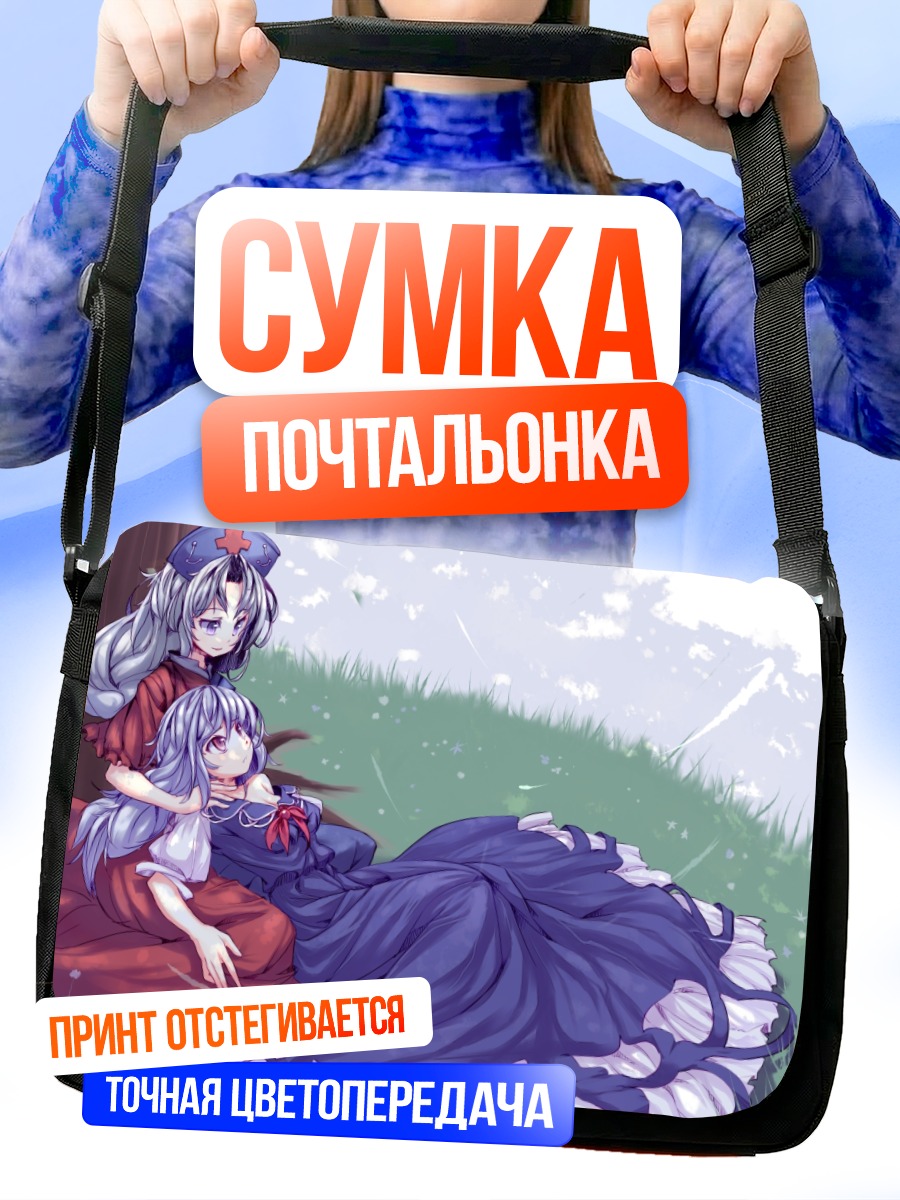 Сумка-почтальонка Кейне и Эйрин