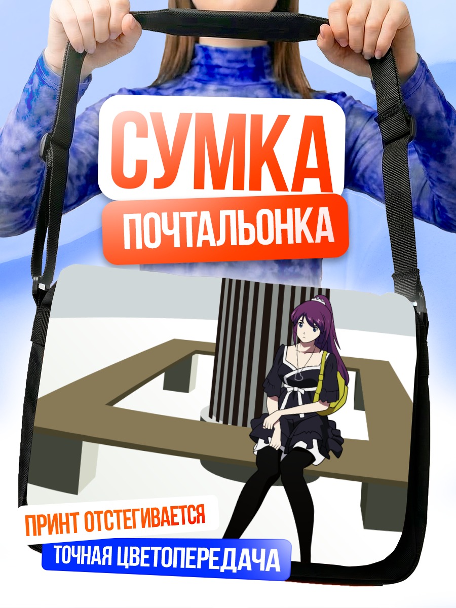 Сумка-почтальонка Хитаги Сэндзёгахара на скамье