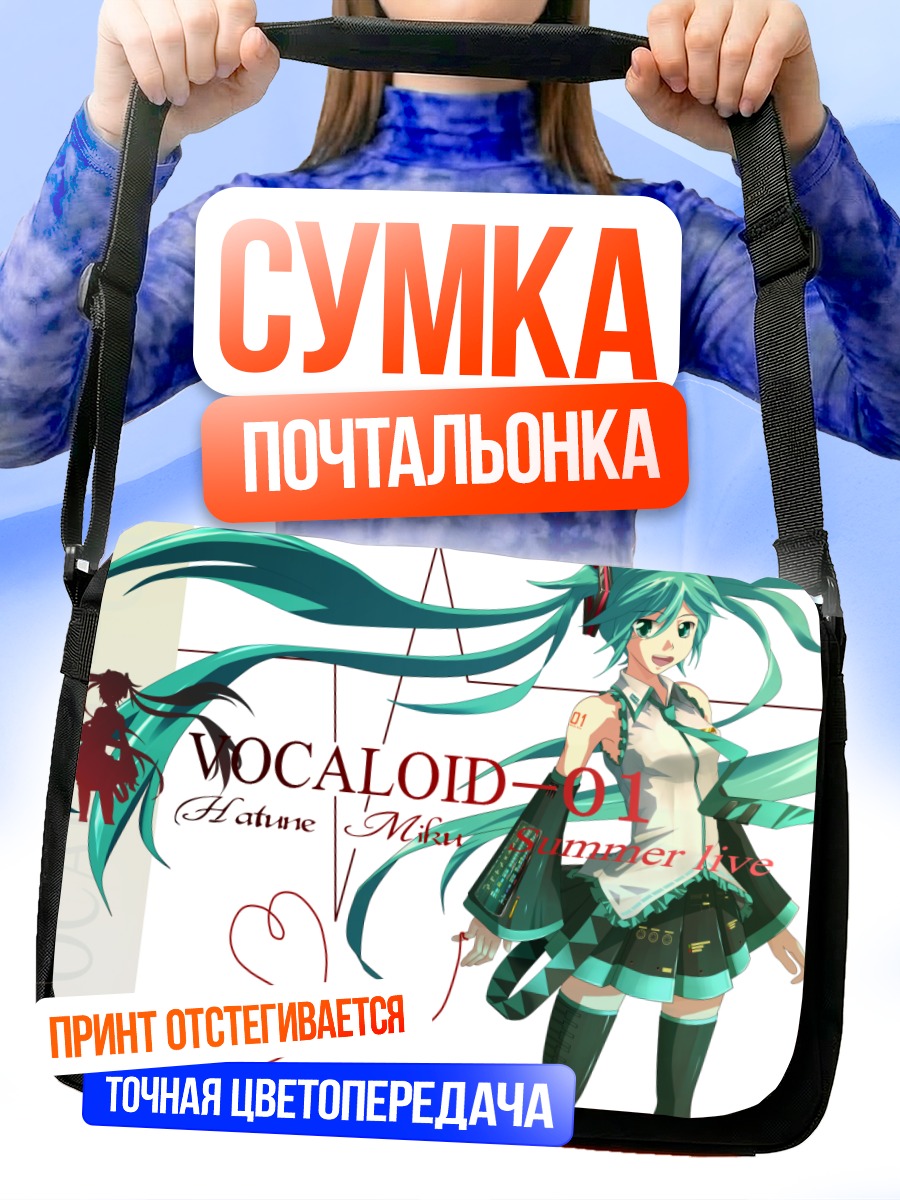 Сумка-почтальонка Мику Хацунэ Вокалоид