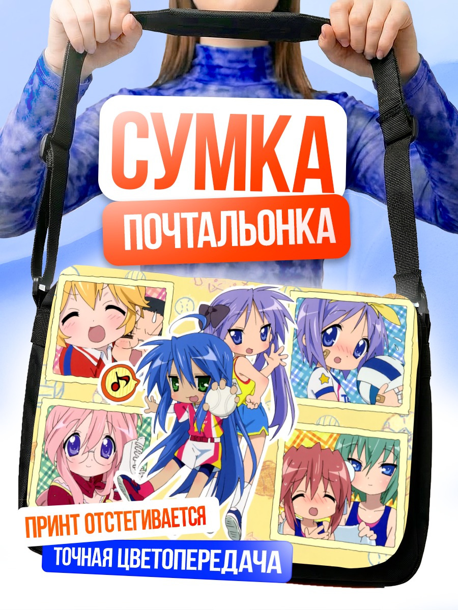 Сумка-почтальонка Коната Идзуми и подруги