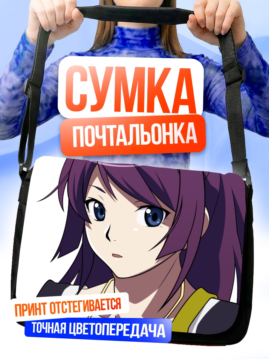 Сумка-почтальонка Хитаги Сэндзёгахара