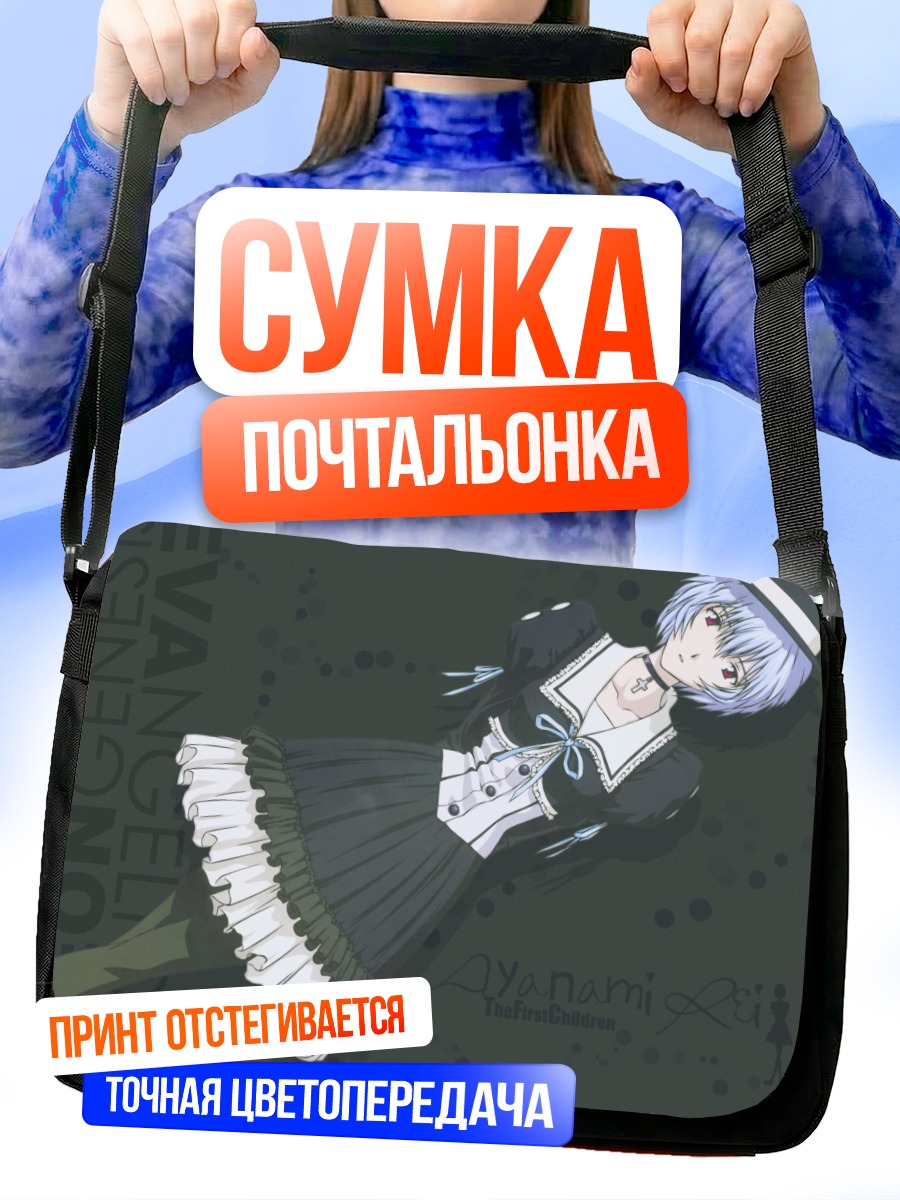 Сумка-почтальонка Рей Аянами в форме