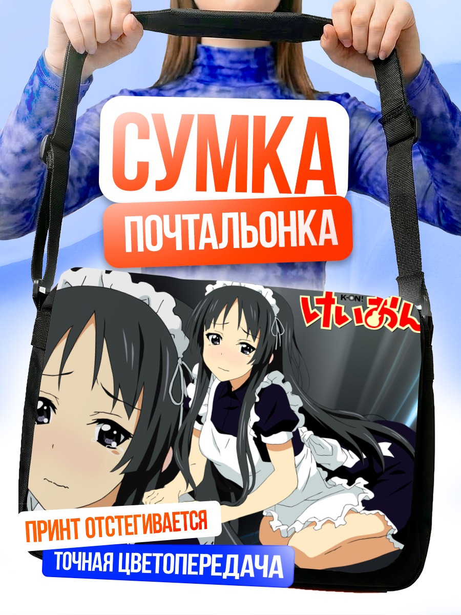 Сумка-почтальонка Мио Акияма в горничной