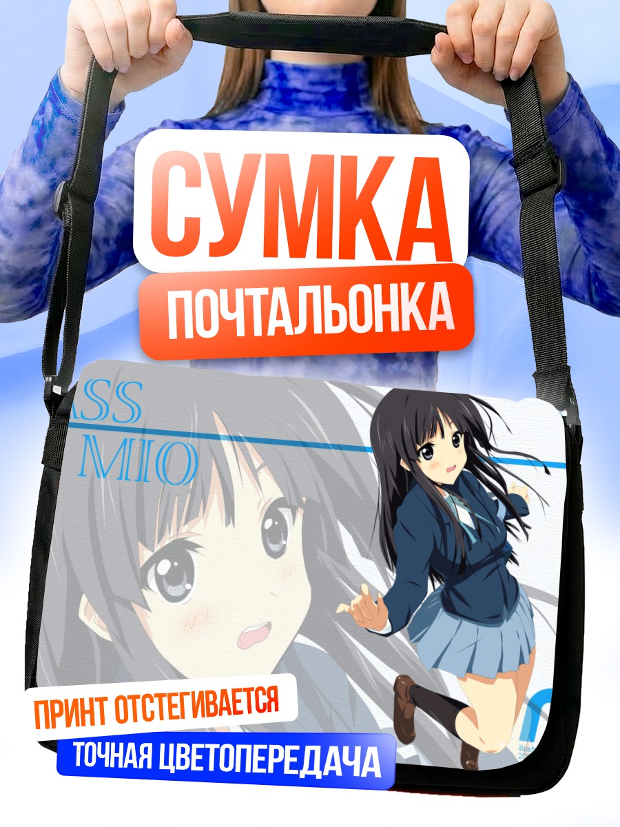 Сумка-почтальонка Мио Акияма с басом