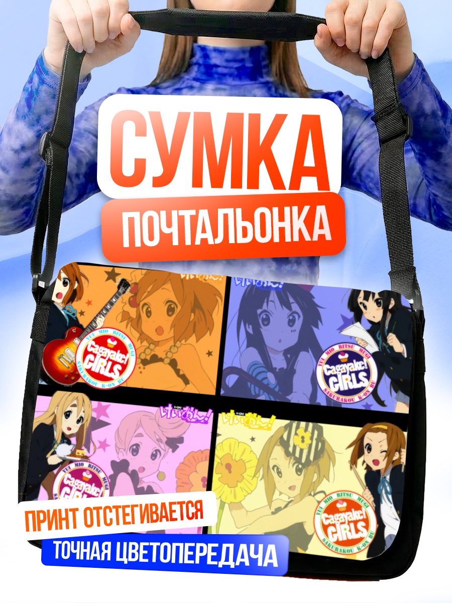 Сумка-почтальонка Девушки K-On!