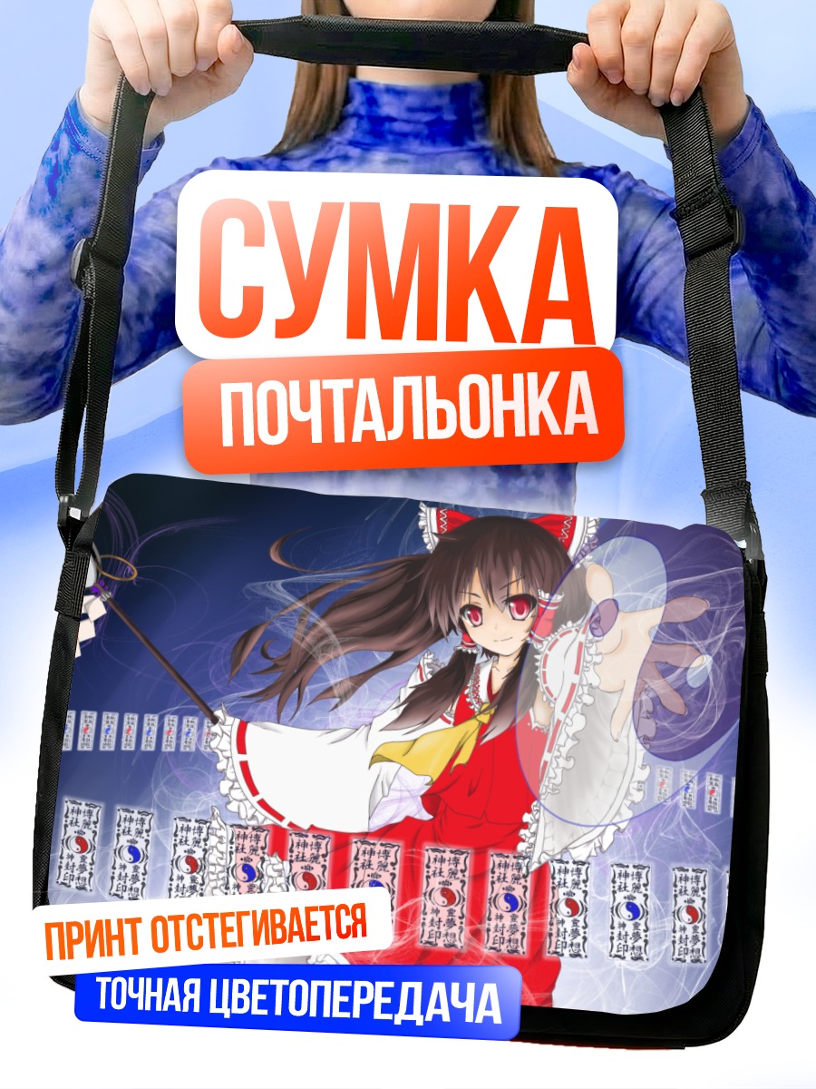 Сумка-почтальонка Рейму Хакурей с оберегами