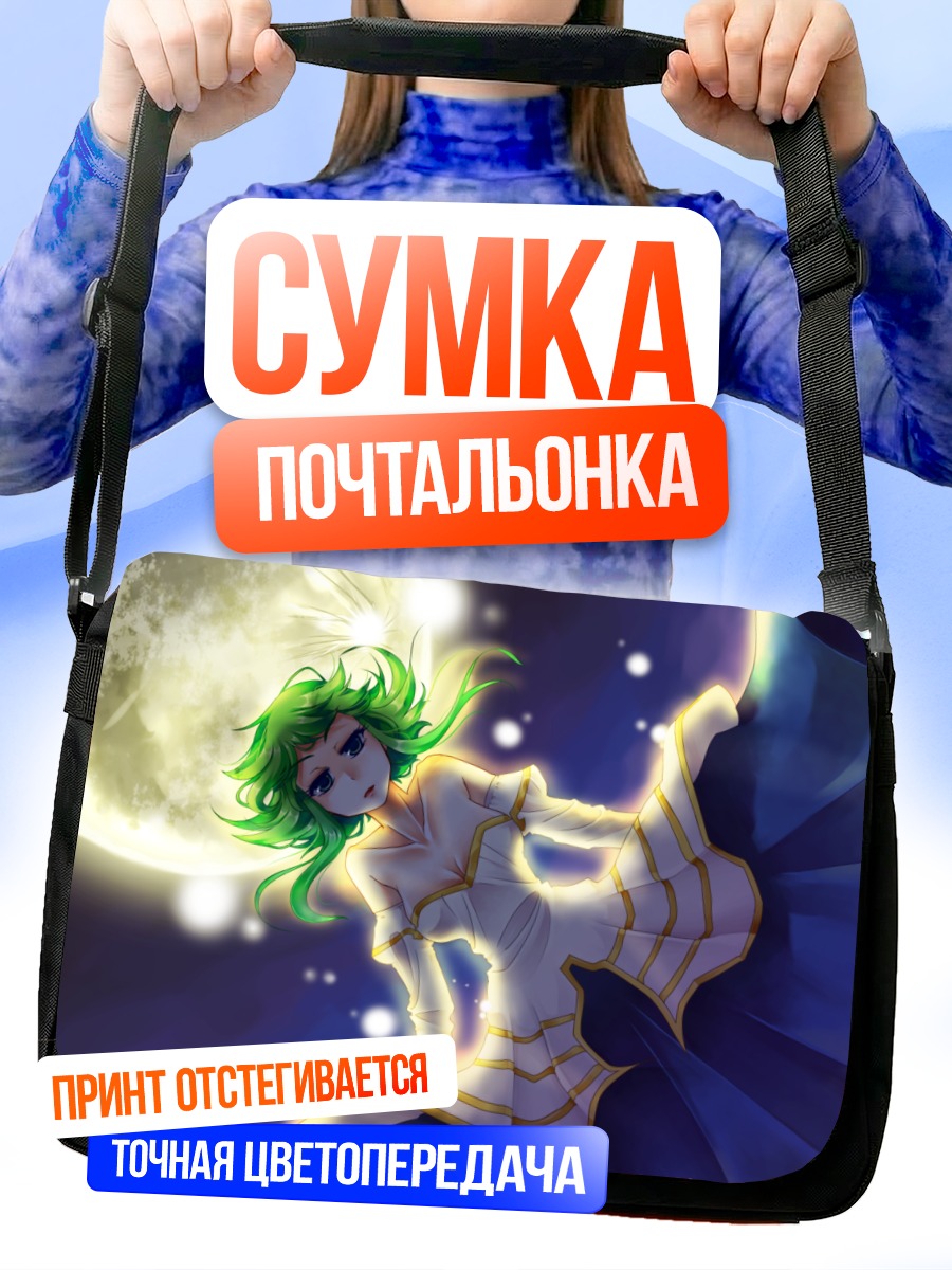 Сумка-почтальонка Гуми под луной