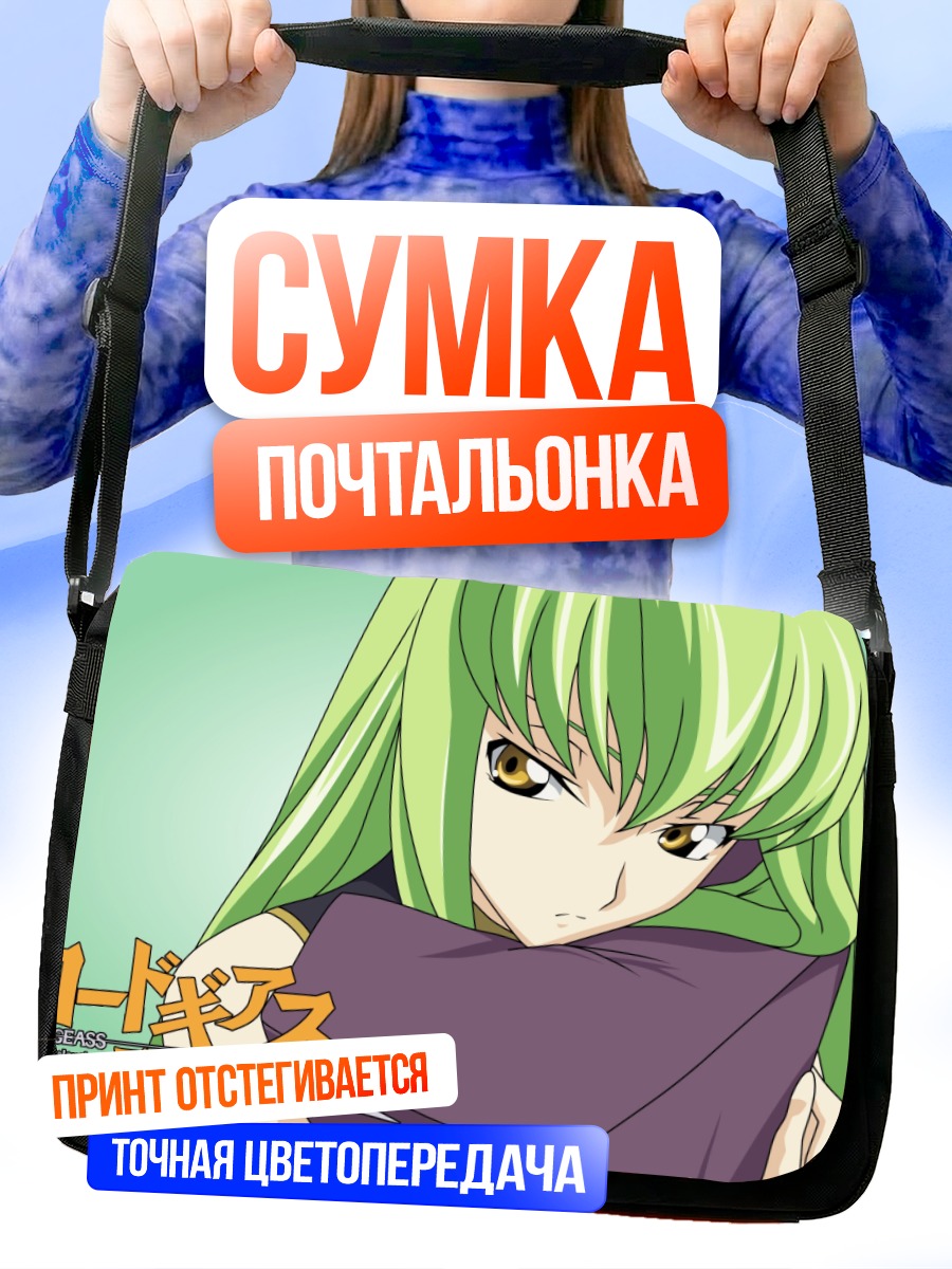 Сумка-почтальонка Си Си из Code Geass