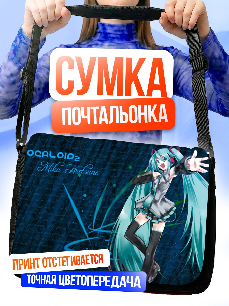 Сумка-почтальонка Мику Хацунэ в синем