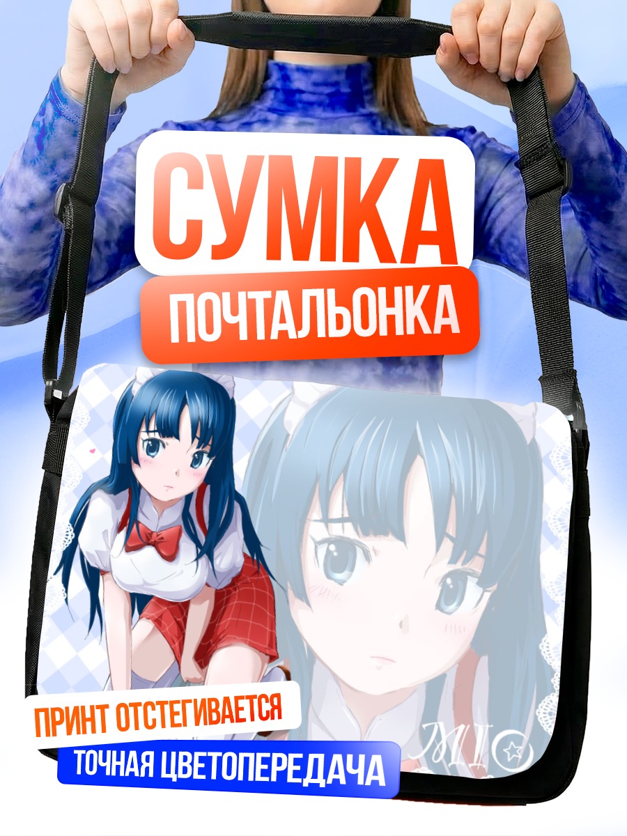 Сумка-почтальонка Мио Акияма в фартуке
