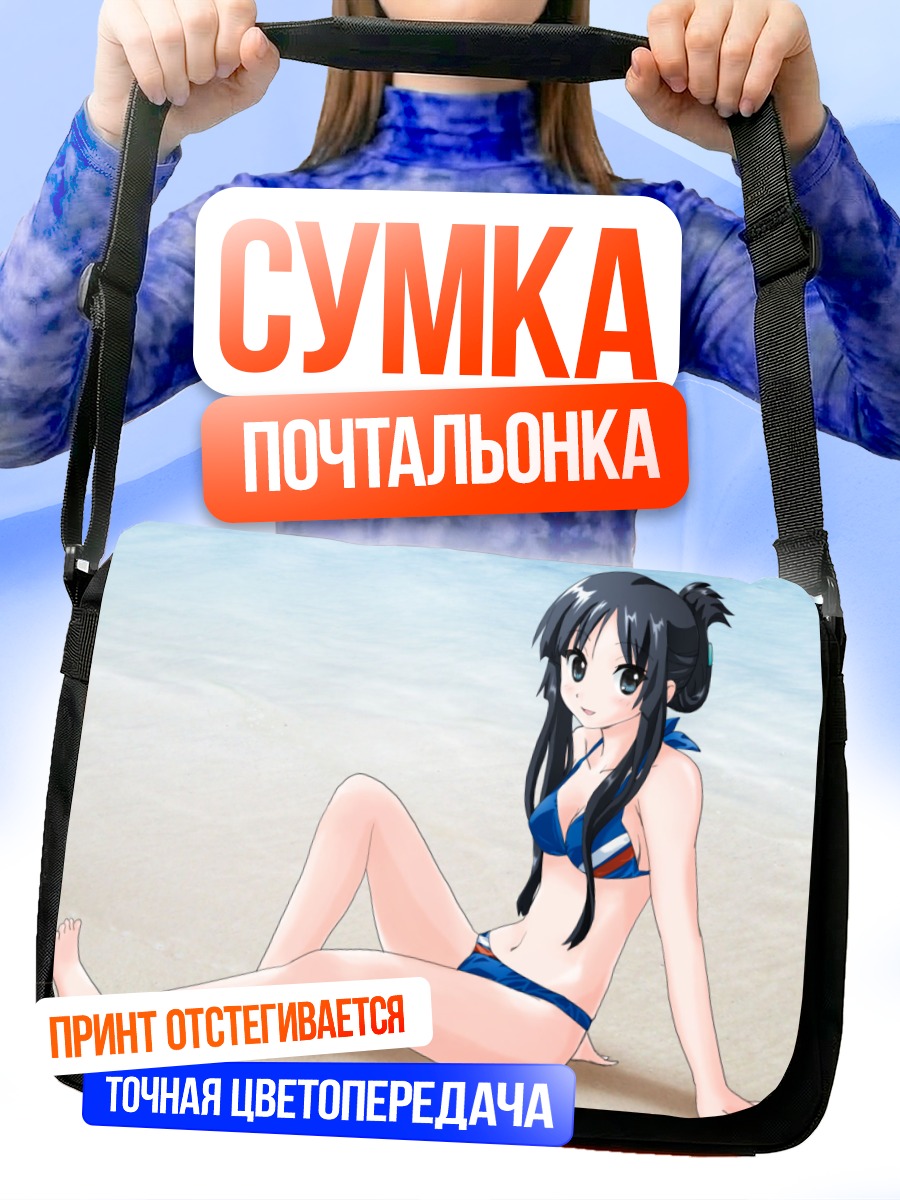 Сумка-почтальонка Мио Акияма на пляже