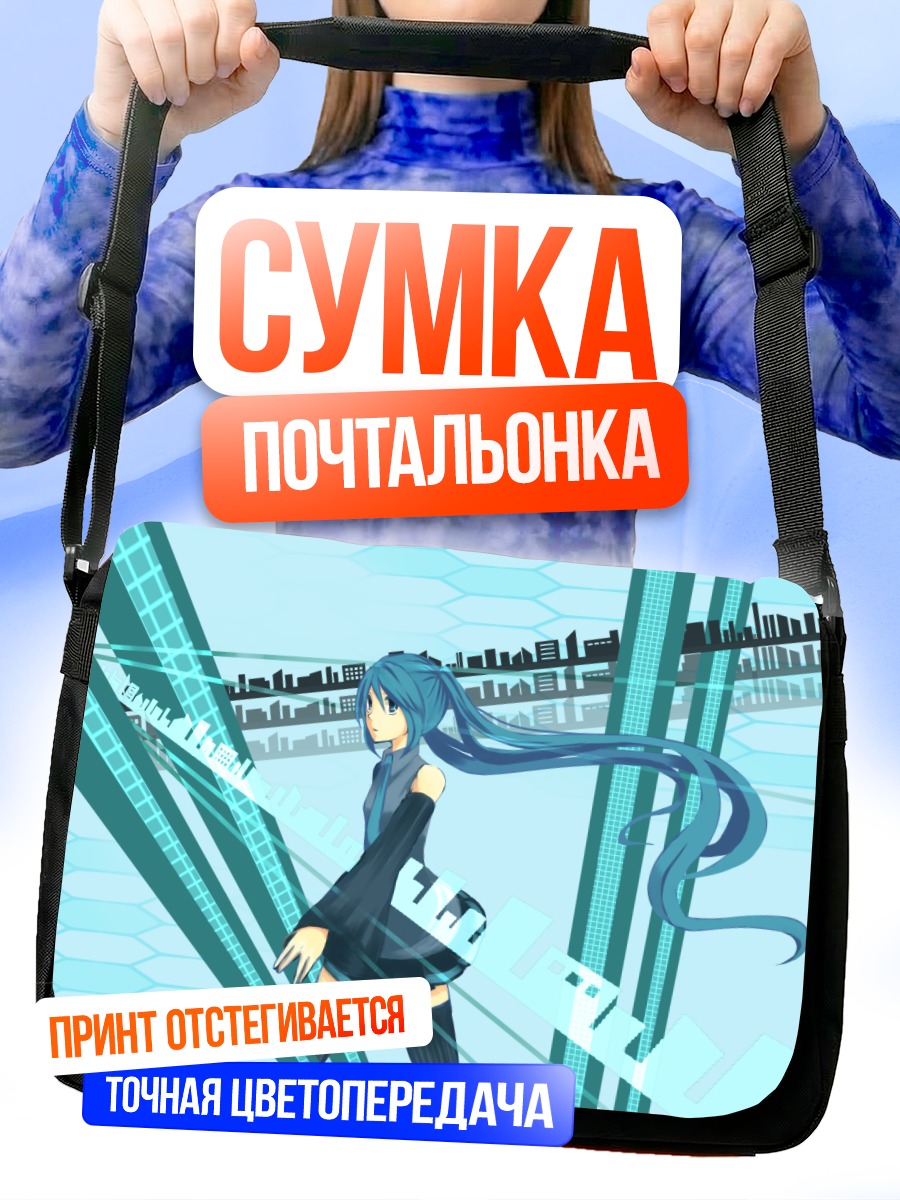 Сумка-почтальонка Мику Хацунэ в городе
