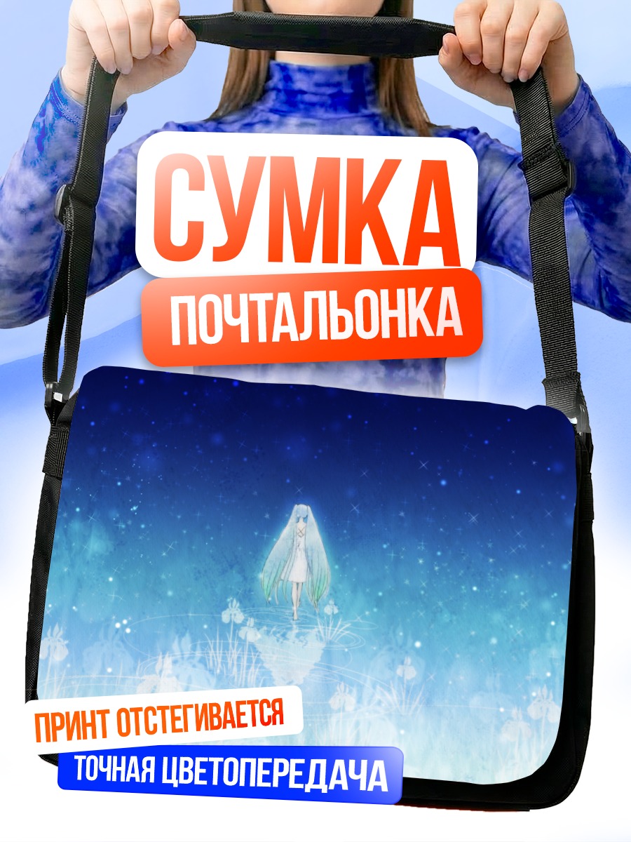 Сумка-почтальонка Мику Хацунэ в звездах