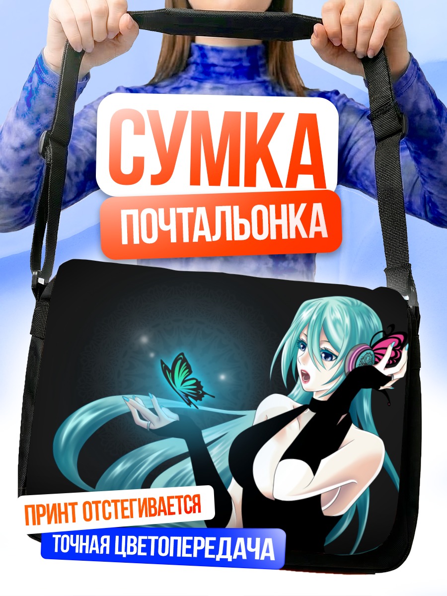 Сумка-почтальонка Мику Хацунэ с бабочкой