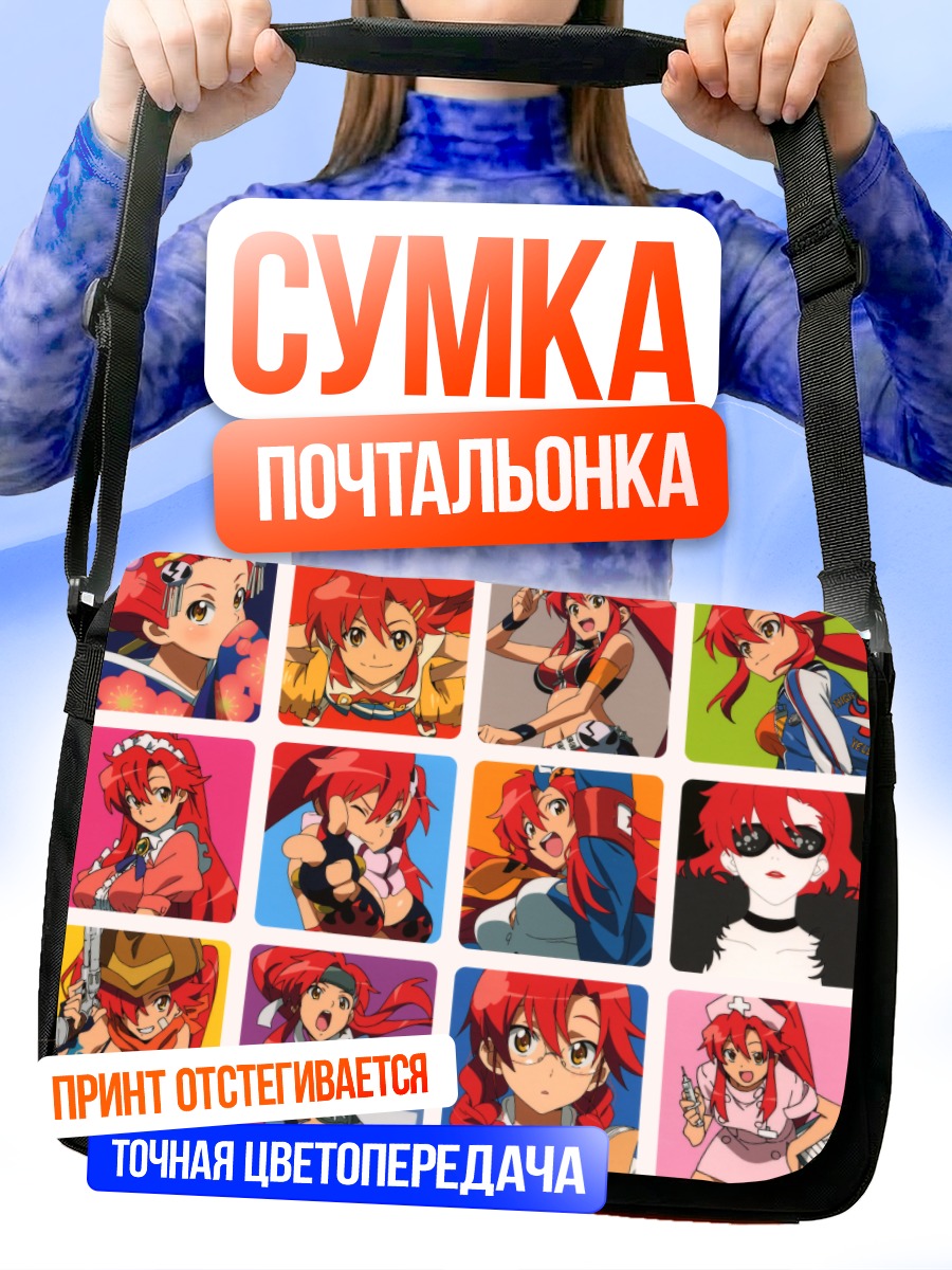 Сумка-почтальонка Йоко Литтнер с винтовкой