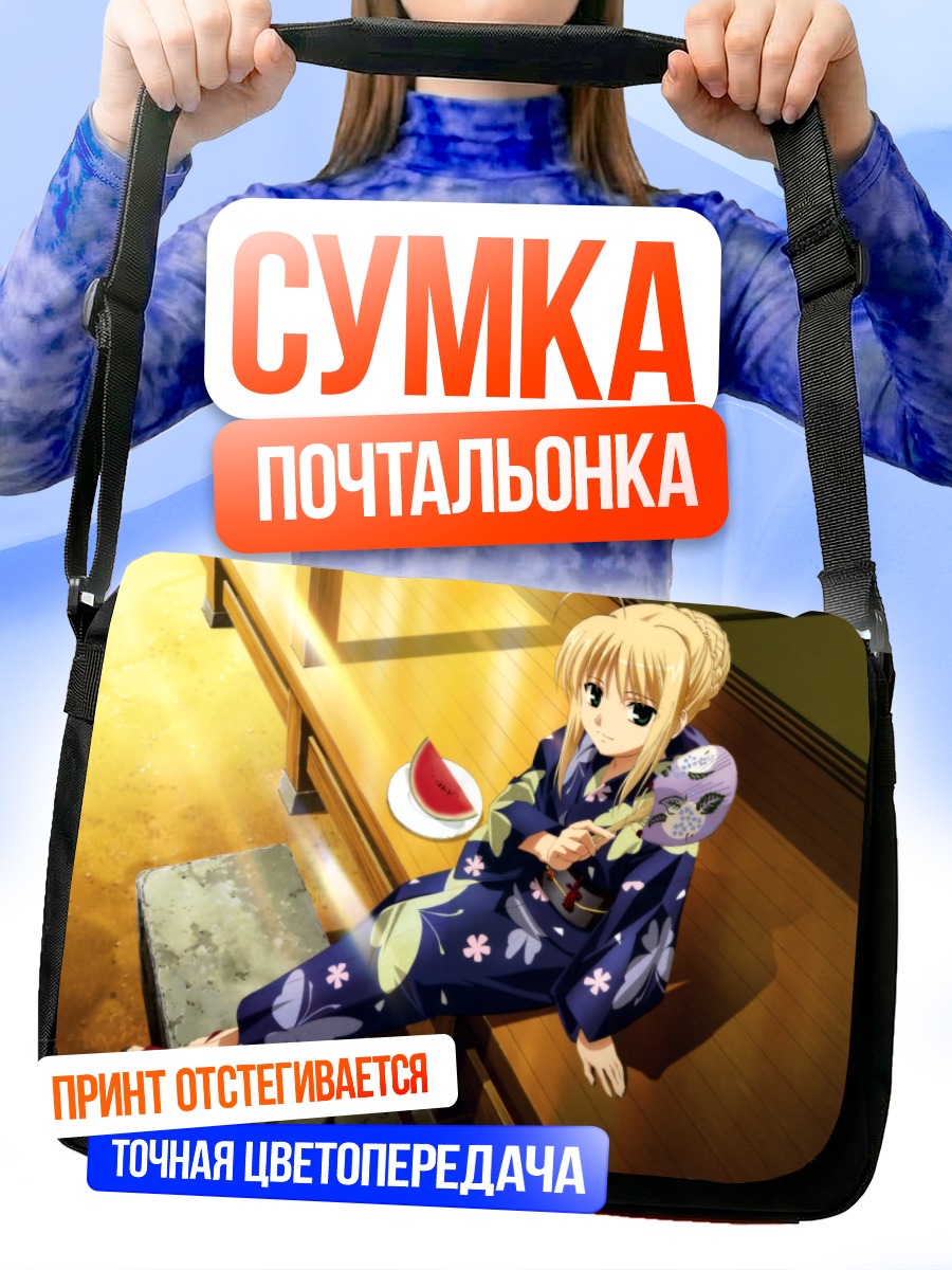 Сумка-почтальонка Артурия Пендрагон в юкате