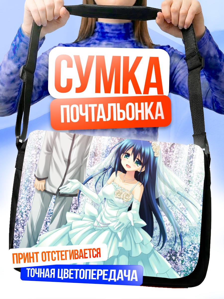 Сумка-почтальонка Сэцука Амафуки в платье