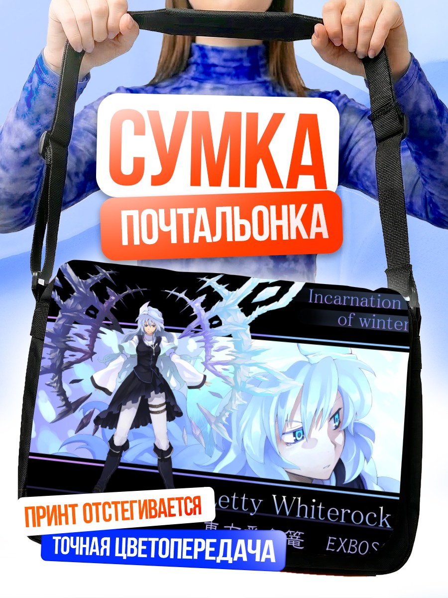 Сумка-почтальонка Летти Уайтрок Зима