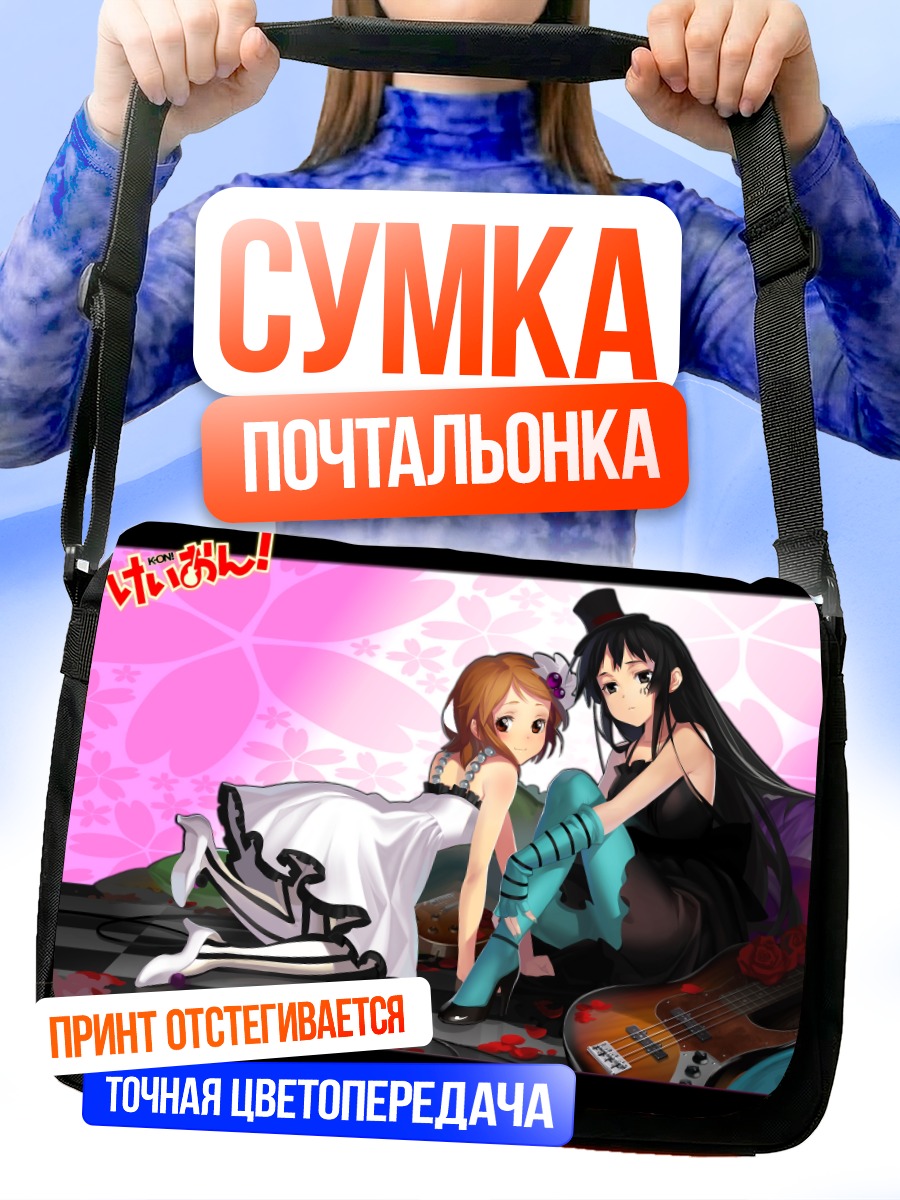 Сумка-почтальонка Мио Акияма и Юи Хирасава