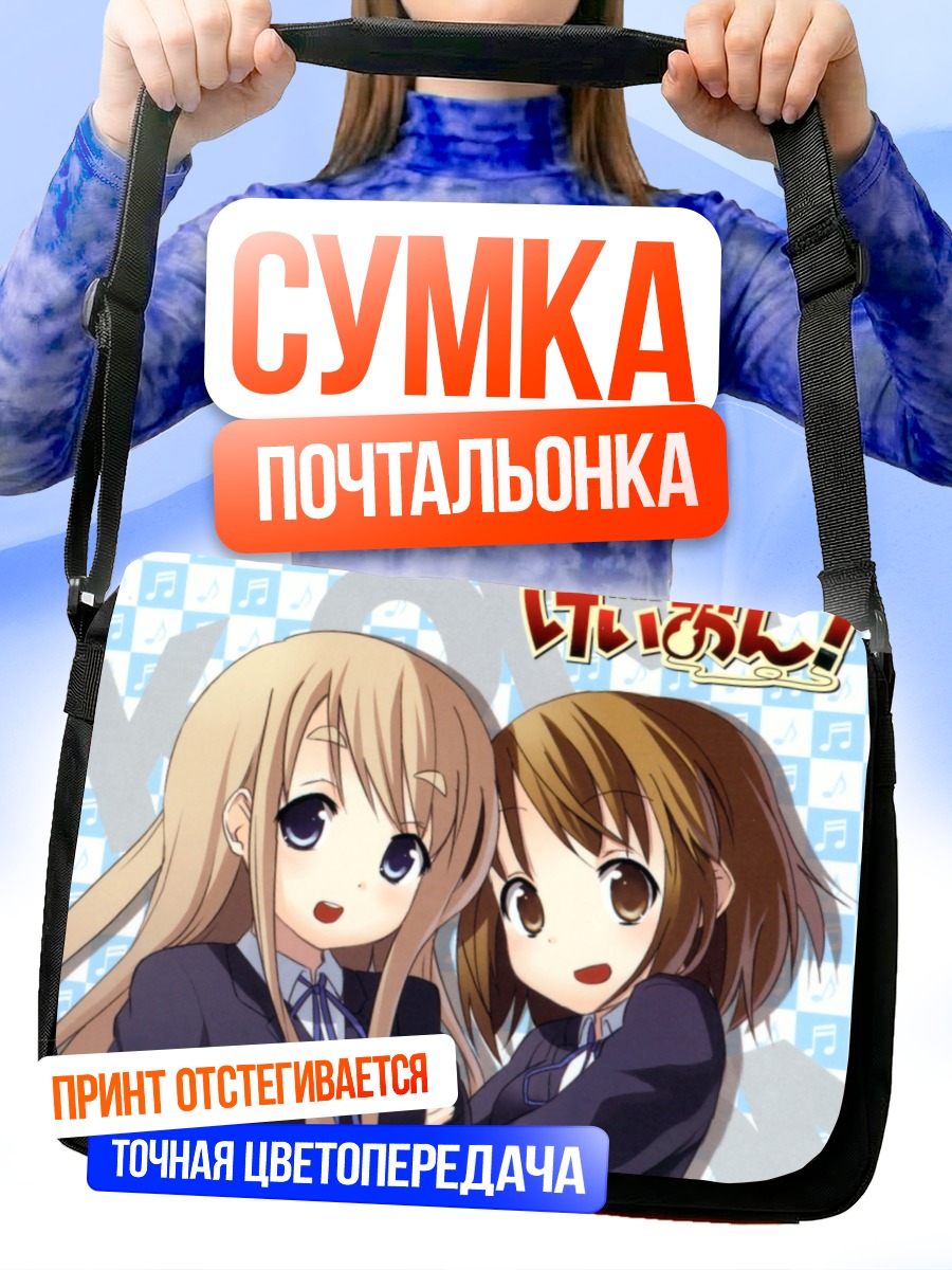 Сумка-почтальонка Юи Хирасава и Цумуги