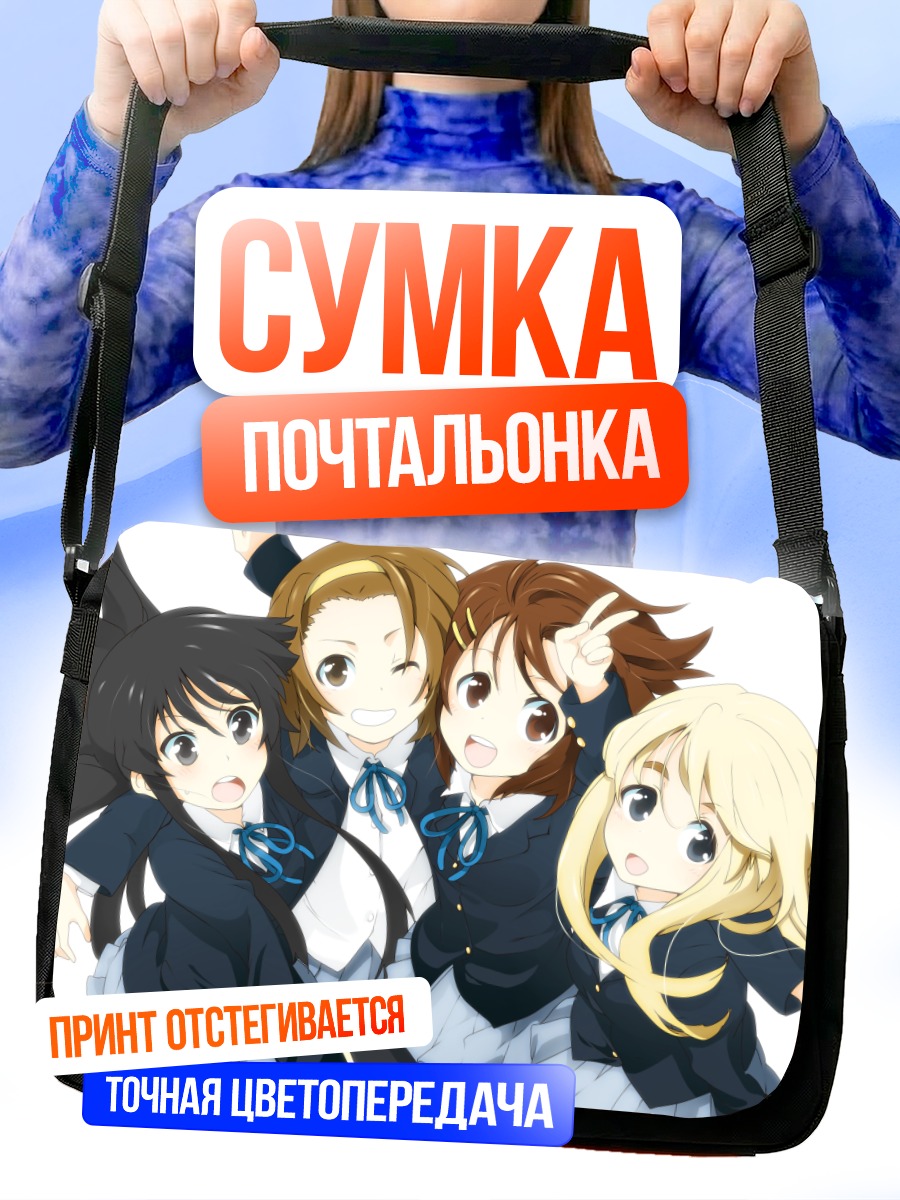 Сумка-почтальонка К-он! Друзья